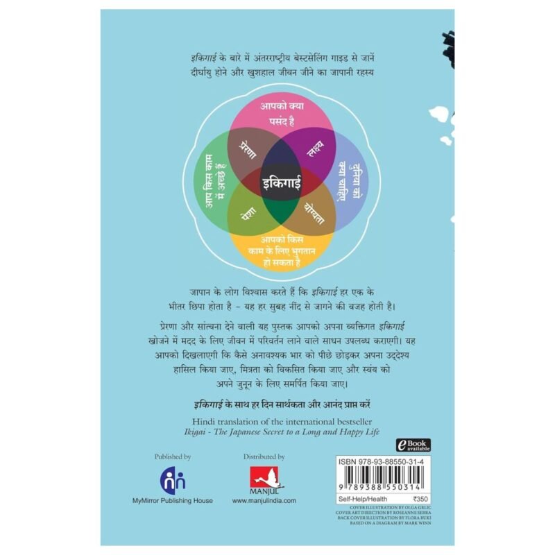 इकिगाई | Ikigai | Hindi (Paperback) - Image 2