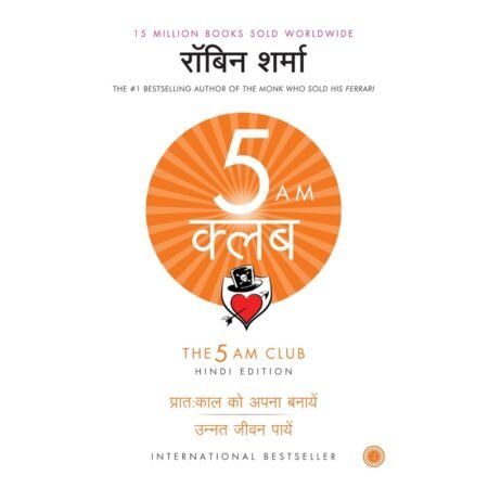 The 5 AM Club (Hindi) by Robin Sharma