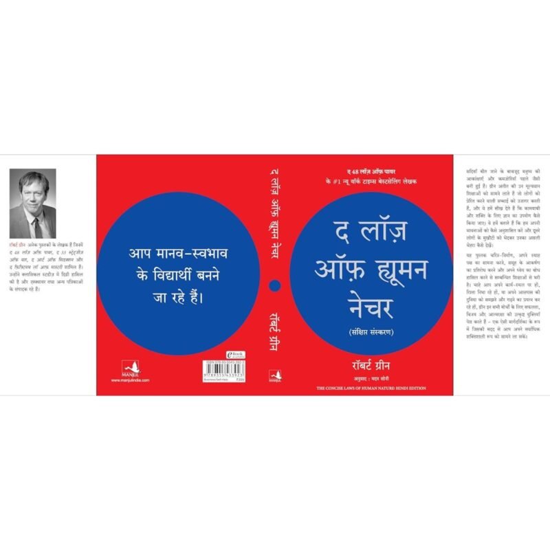 The Laws of Human Nature (Hindi) by Robert Greene - Image 2