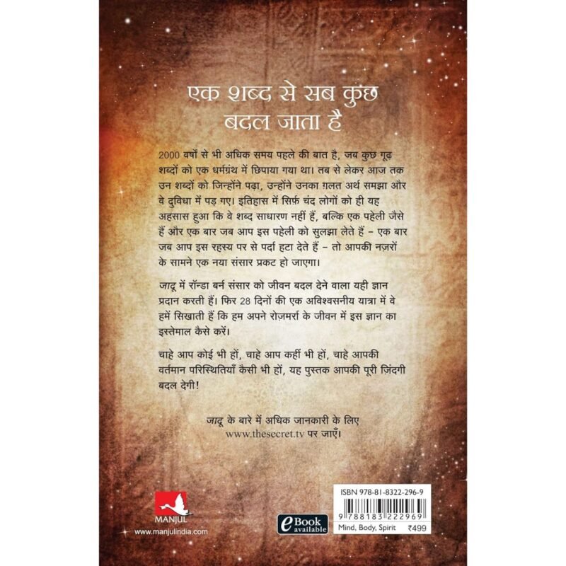 Jadu (Hindi) by Rhonda Byrne - Image 2