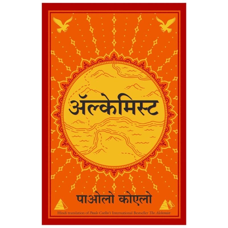 Alchemist (Hindi) by Paulo Coelho
