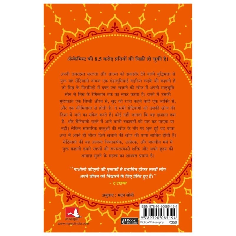 Alchemist (Hindi) by Paulo Coelho - Image 2