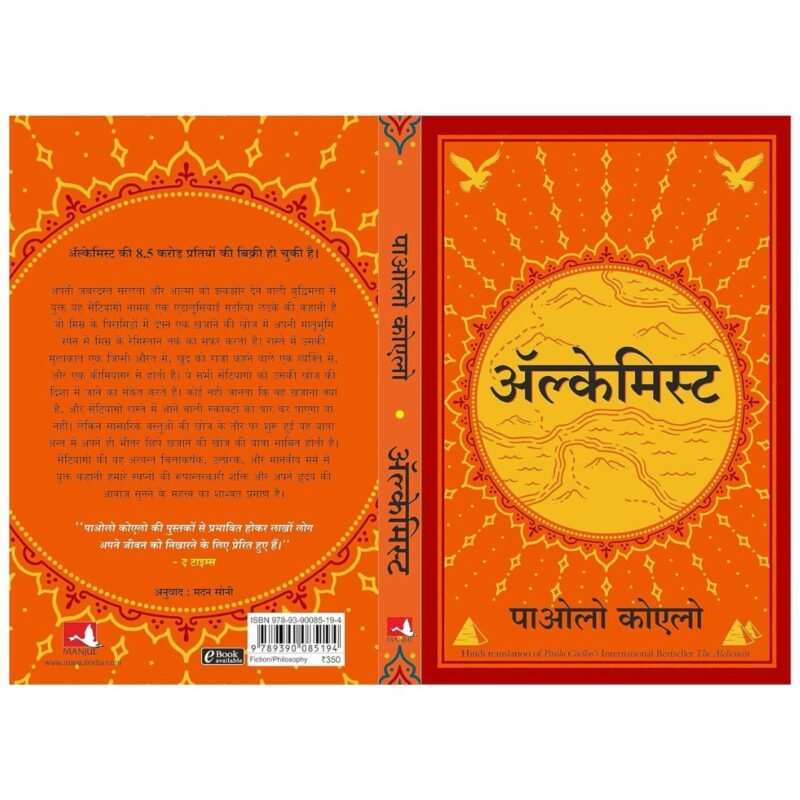 Alchemist (Hindi) by Paulo Coelho - Image 3