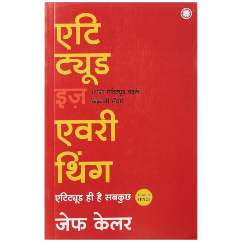 Attitude Is Everything (Hindi) by Jeff Keller