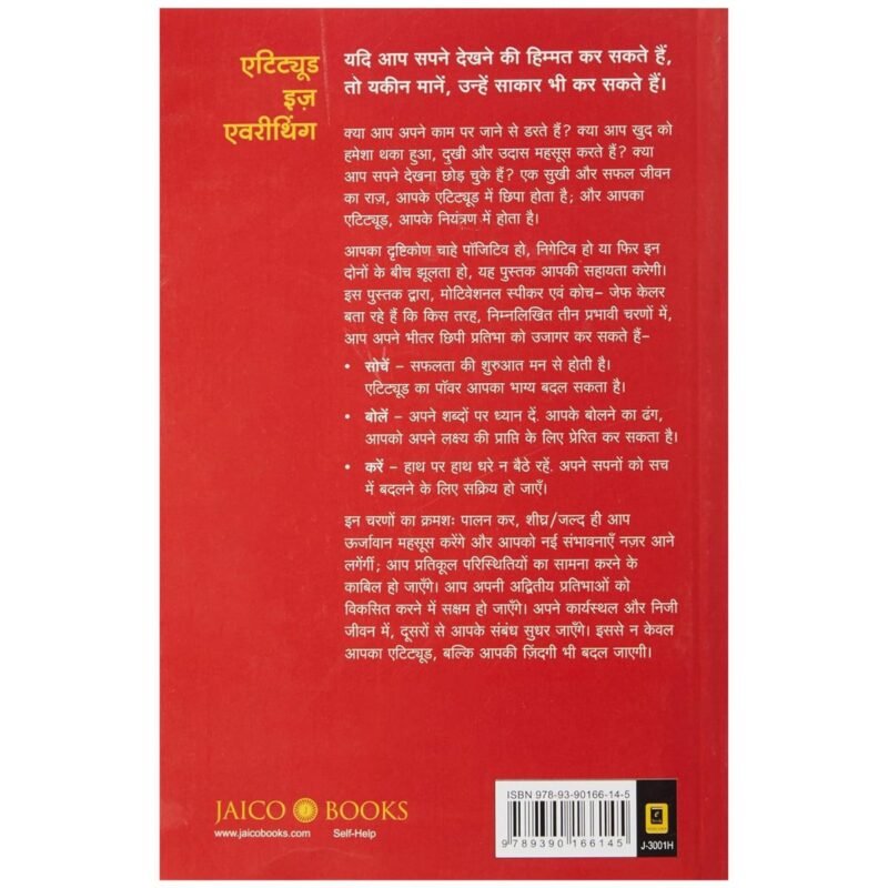 Attitude Is Everything (Hindi) by Jeff Keller - Image 2