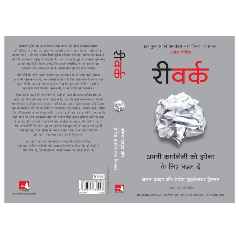 ReWork | Hindi by Jason Fried - Image 3