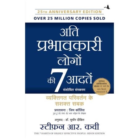 The 7 Habits of Highly Effective People | Hindi by Stephan R. Covey
