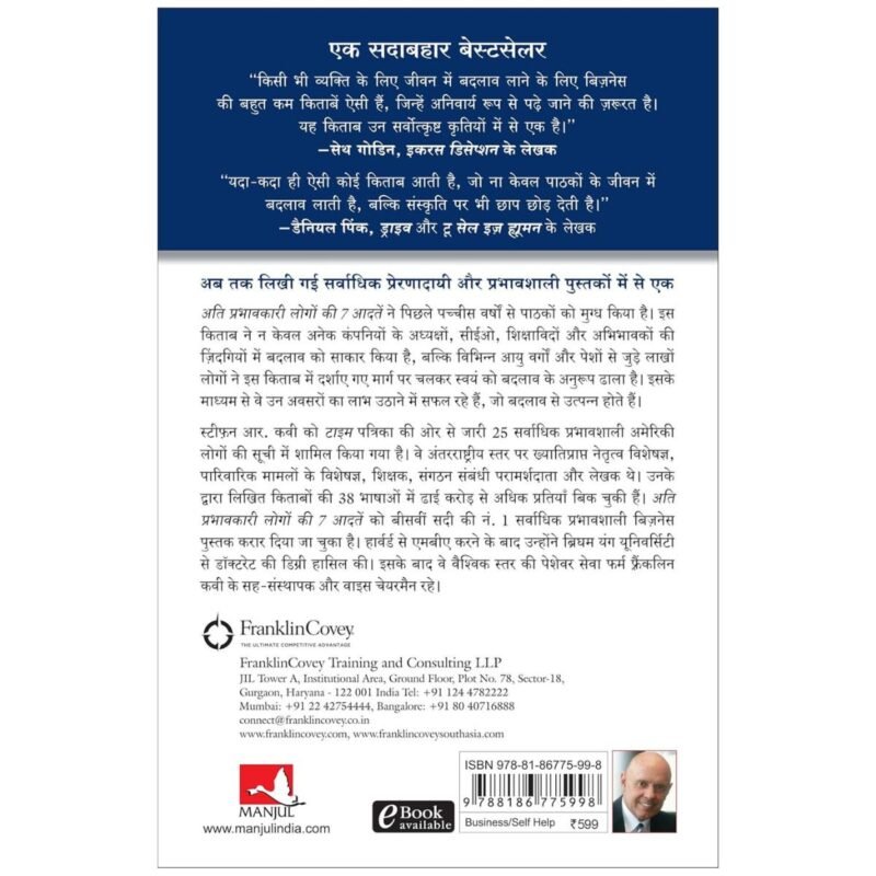 The 7 Habits of Highly Effective People | Hindi by Stephan R. Covey - Image 2