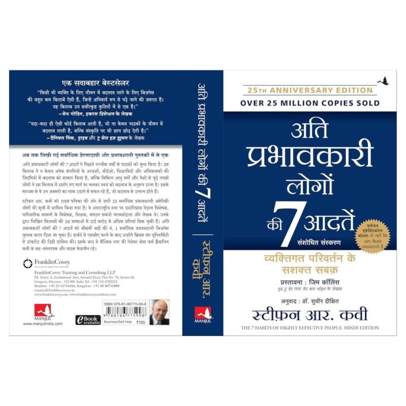 The 7 Habits of Highly Effective People | Hindi by Stephan R. Covey - Image 3