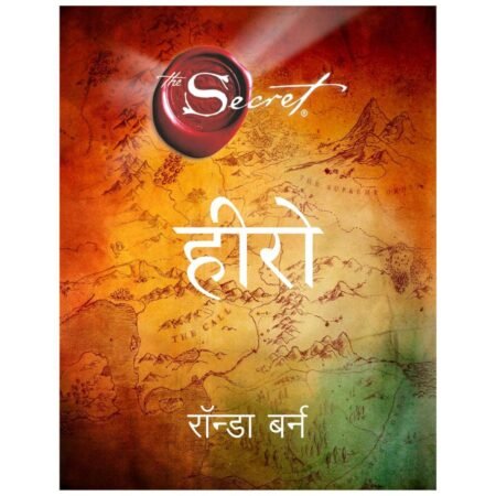 Hero (Hindi) by Rhonda Byrne