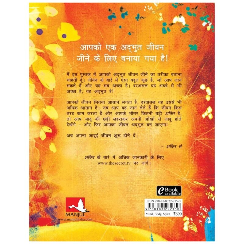 Shakti (Hindi) by BYRNE RHONDA - Image 2
