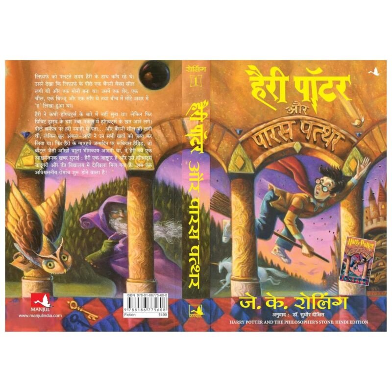 Harry Potter – Part 1 (Hindi) by J K Rowling - Image 2