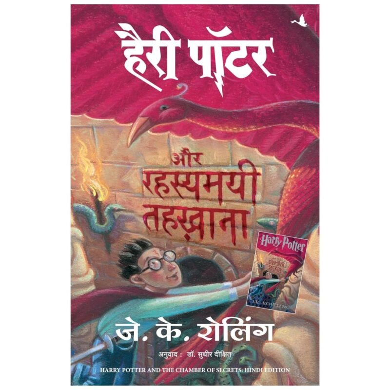 Harry Potter – Part 2 (Hindi) by J K Rowling