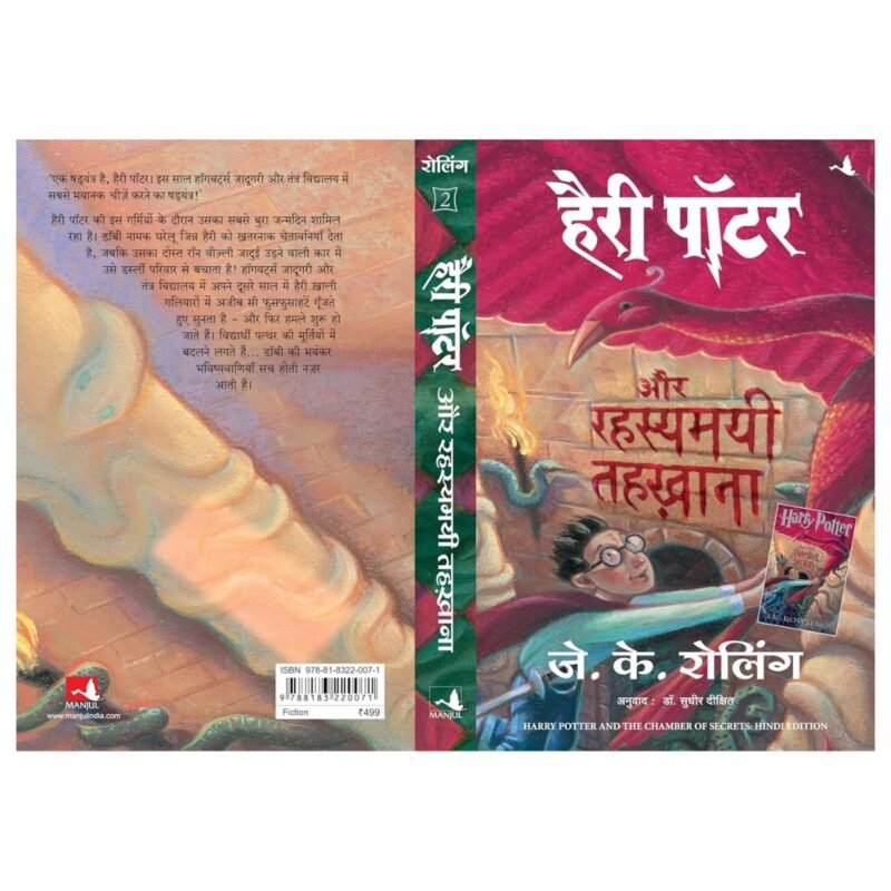 Harry Potter – Part 2 (Hindi) by J K Rowling - Image 2