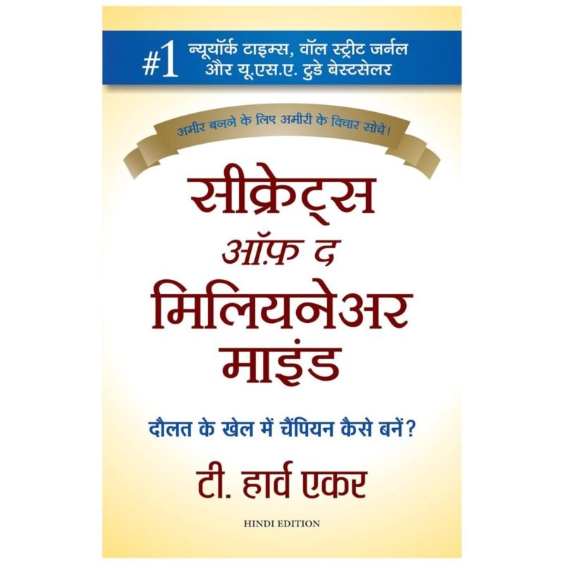 Secrets of the Millionaire Mind (Hindi) by T. Harv Eker