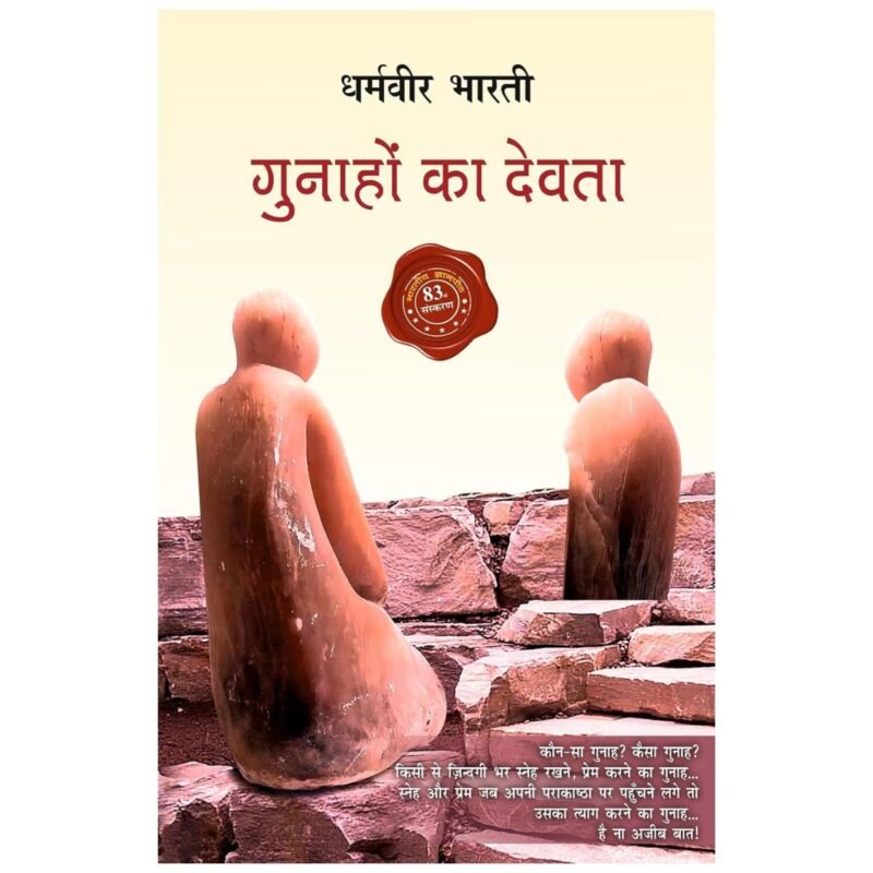Gunahon Ka Devta by Dharmveer Bharti