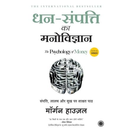 Dhan Sampatti Ka Manovigyan by Morgan Housel