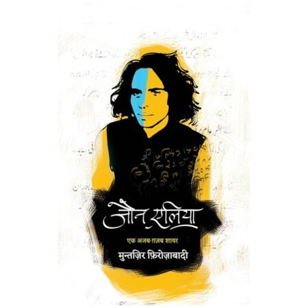 Jaun Elia: Ek Ajab Ghazab Shayar