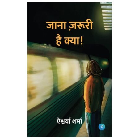 Jaana Jaruri Hai Kya (Hindi) by Aishwarya Sharma