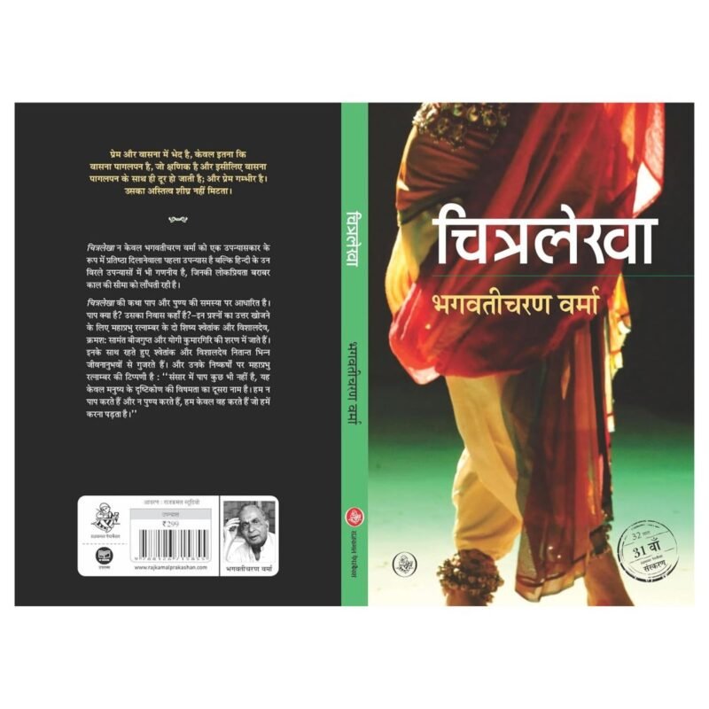 Chitralekha | चित्रलेखा | Hindi | by Bhagwaticharan Verma - Image 2