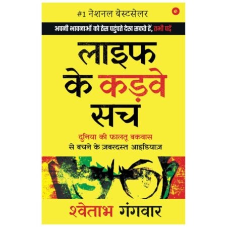Life Ke Karwe Sach (Hindi) by Shwetabh Gangwar