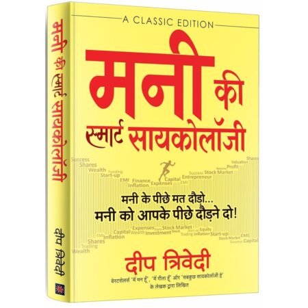 Money ki Smart Psychology Hindi  by Deep Trivedi