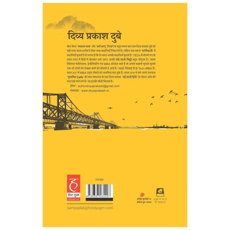October junction | अक्टूबर जंक्शन | Hindi by Divya Prakash Dubey - Image 2