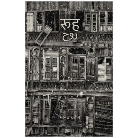 Rooh | रूह | Hindi | by Manav Kaul