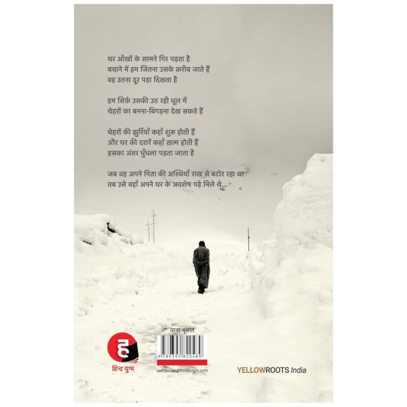 Rooh | रूह | Hindi | by Manav Kaul - Image 2