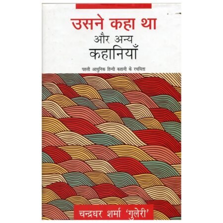 Usne Kaha Tha | उसने कहा था | Hindi by Charndradhar Sharma Guleri