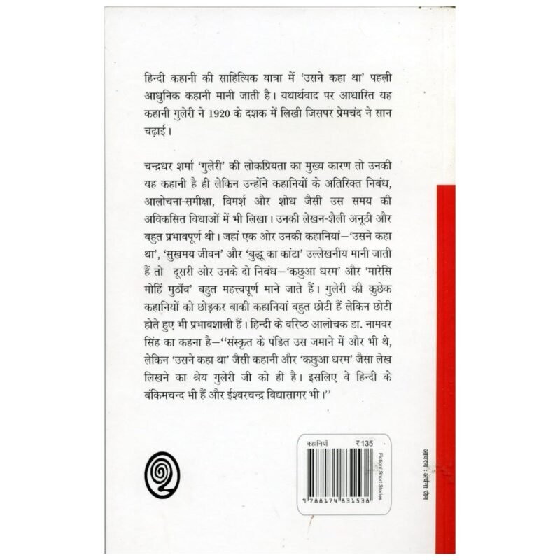 Usne Kaha Tha | उसने कहा था | Hindi by Charndradhar Sharma Guleri - Image 2