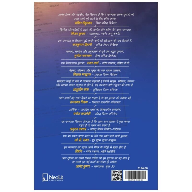 Twelfth Fail | 12th Fail (Hindi) by Anurag Pathak - Image 2