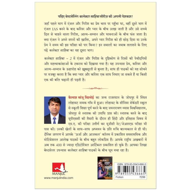 Collector Sahiba - 2 | कलेक्टर साहिबा - 2 | Hindi | by Kailash Manju Bishnoi - Image 2