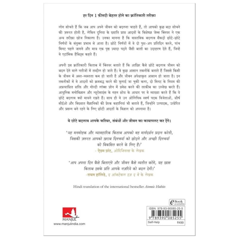Atomic Habits | एटॉमिक हैबिट्स | Hindi | by James Clear - Image 2