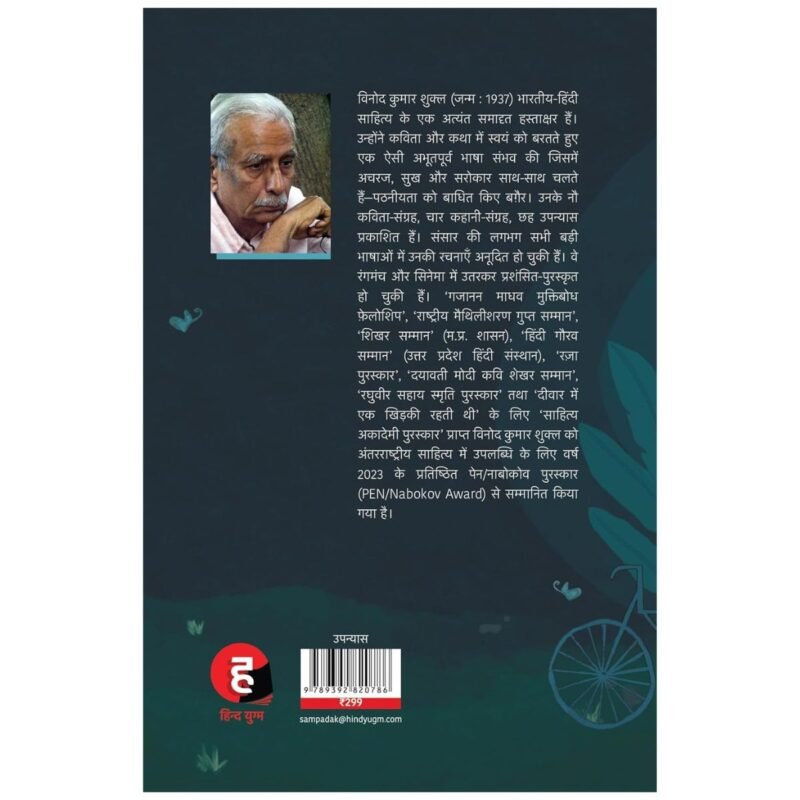 Deewar Mein Ek Khidki Rahti Thi । दीवार में एक खिड़की रहती थी | by Vinod Kumar Shukla - Image 2