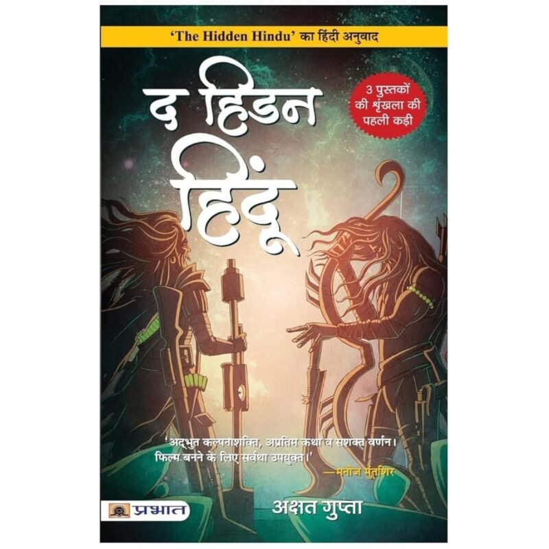The Hidden Hindu | द हिडन हिंदू | Hindi | by Akshat Gupta