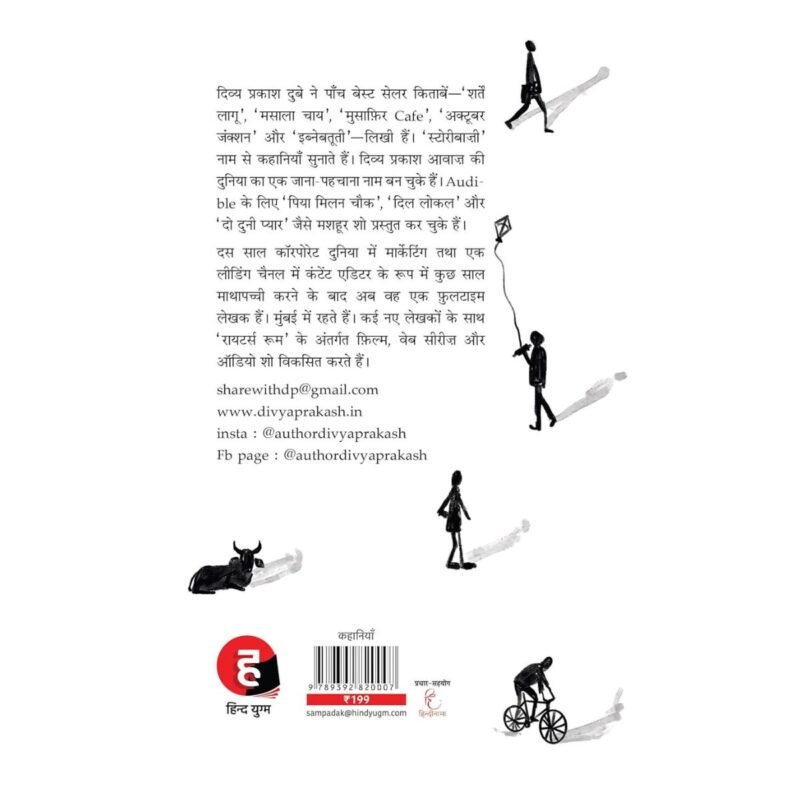 Aako Baako । आको-बाको | Hindi by Divya Prakash Dubey - Image 2