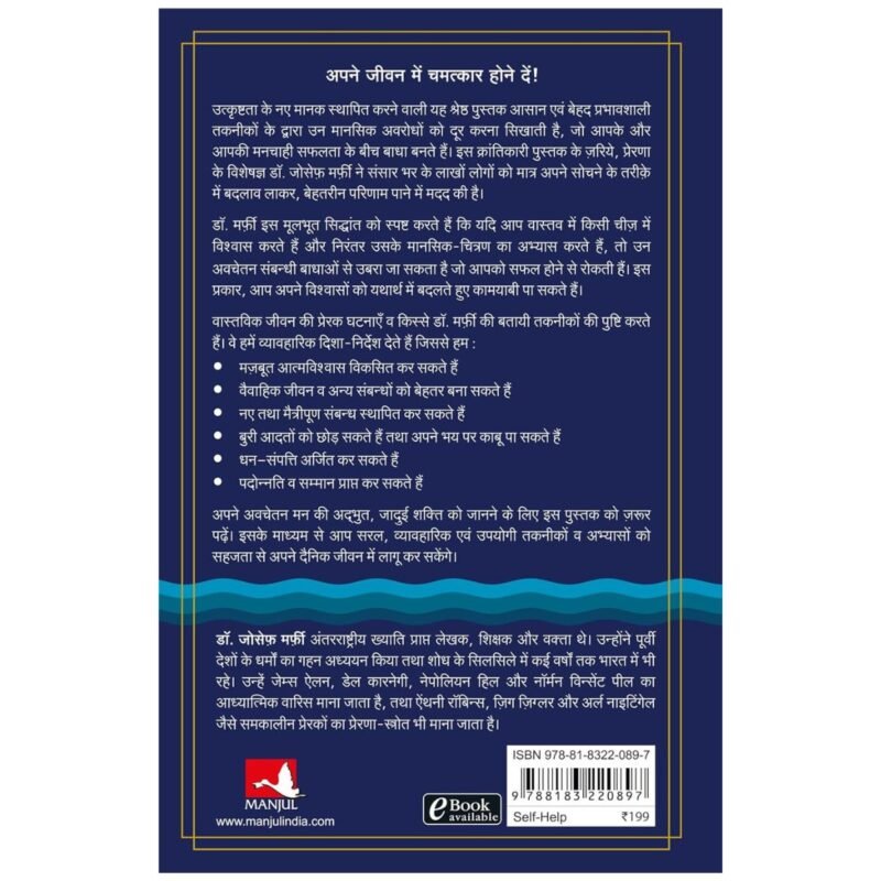 Aapke Avchetan Man Ki Shakti (Hindi) by Dr. Joseph Murphy - Image 2