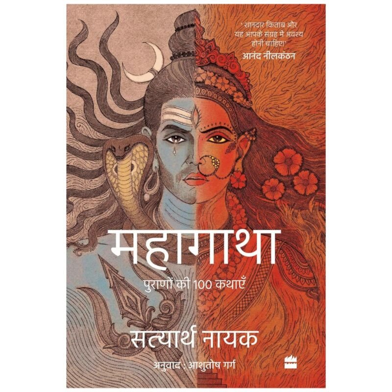 Mahagatha | महागाथा | Hindi by Satyarth Nayak