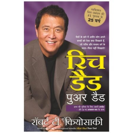 Rich Dad Poor Dad (Hindi) by Robert T. Kiyosaki