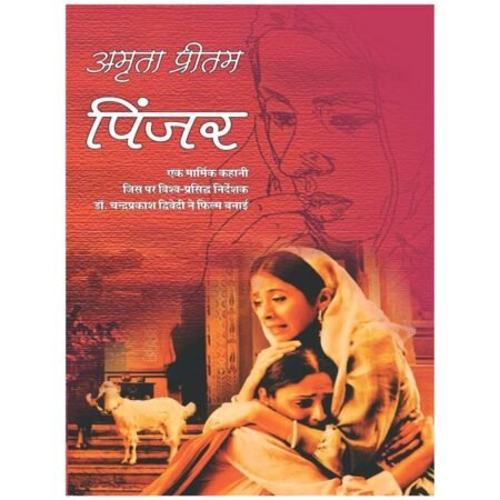Pinjar | पिंजर | Hindi | by Amrita Pritam
