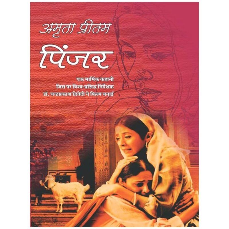 Pinjar | पिंजर | Hindi | by Amrita Pritam