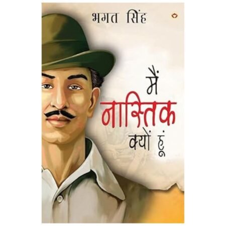 Main Nastik Kyon Hoon |मैं नास्तिक क्यों हूँ | Hindi | by Bhagat Singh