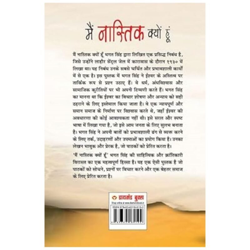 Main Nastik Kyon Hoon |मैं नास्तिक क्यों हूँ | Hindi | by Bhagat Singh - Image 2