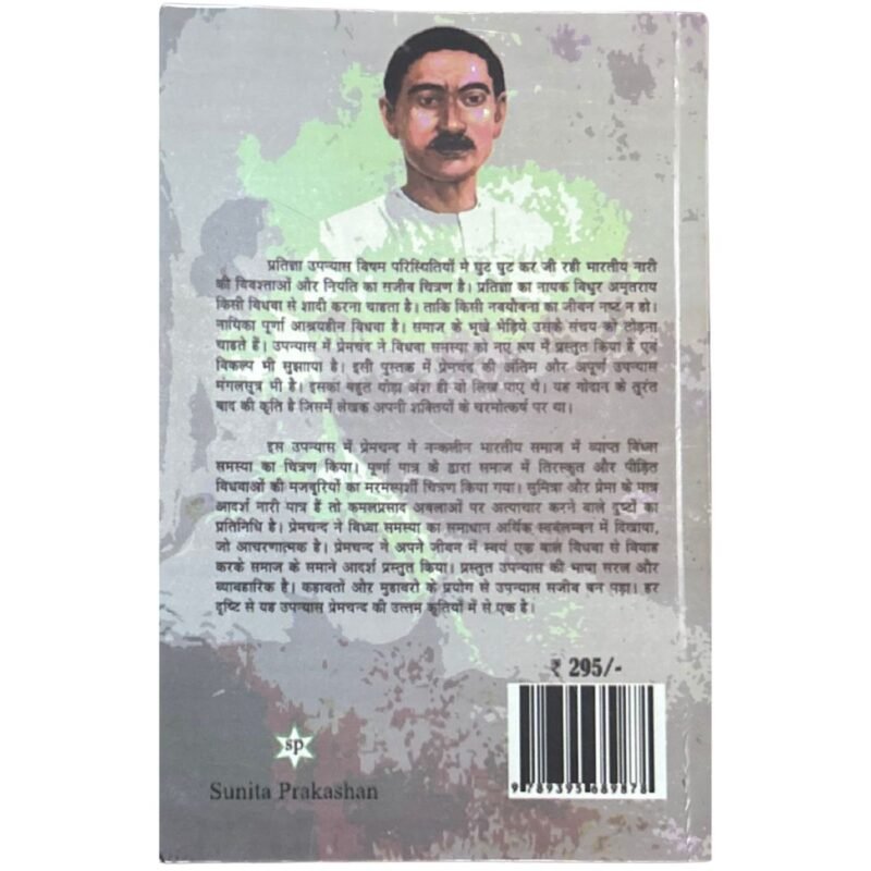 Pratigya | प्रतिज्ञा | Hindi | by Premchand - Image 2