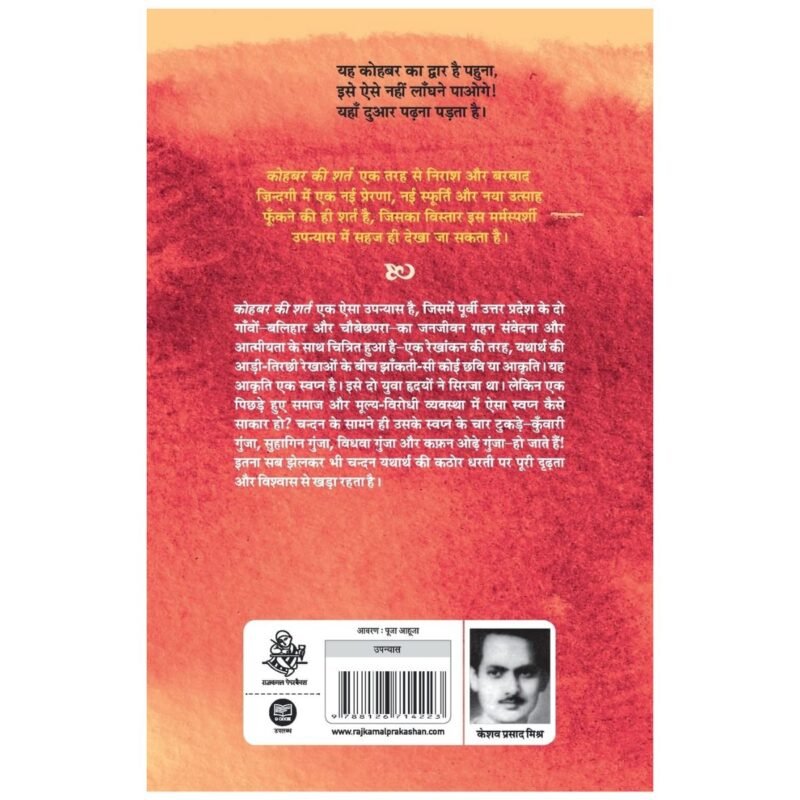Kohbar Ki Shart | कोहबर की शर्त | Hindi | by Keshav Prasad Mishra - Image 2