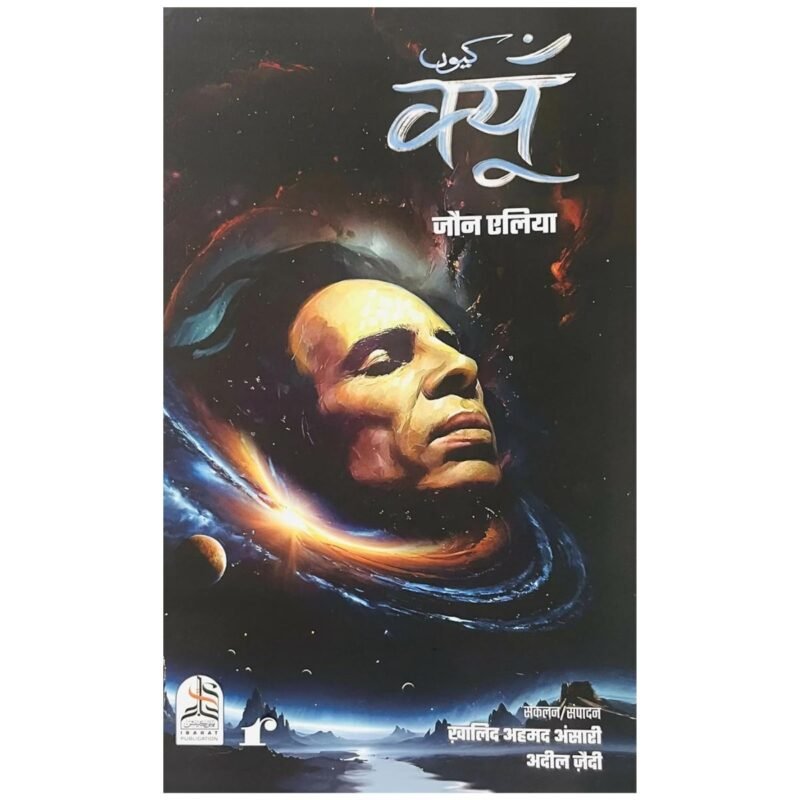 Kyun | क्यूं | (Hindi) Jaun Elia