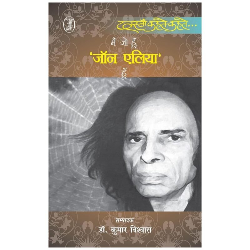 Mein Jo Hoon Jaun Elia Hoon | Hindi
