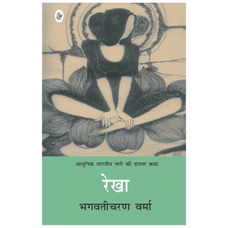 Rekha by Bhagwaticharan Verma