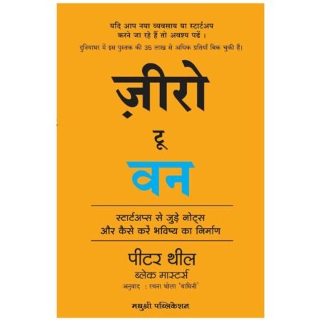 Zero To One | ज़ीरो टू वन | Hindi by Peter Thiel
